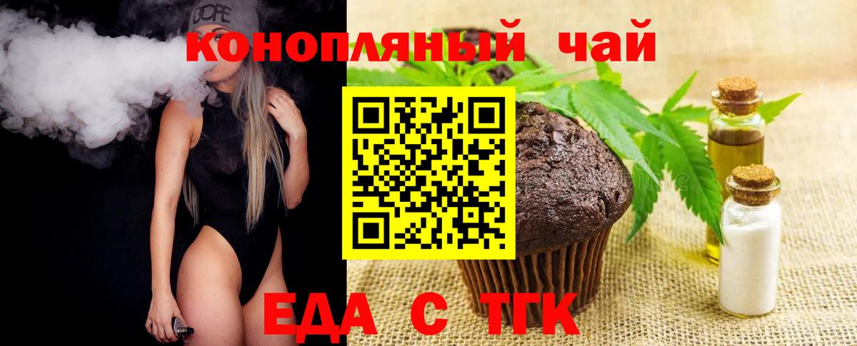 Еда ТГК марихуана Кемерово