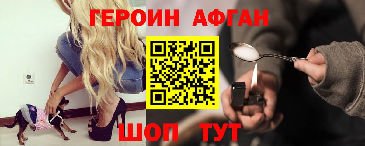 ГЕРОИН афганец  Вход с VPN  ГЕРОИН  Кемерово 