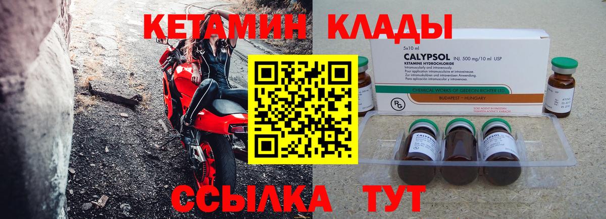 Кемерово  Кетамин VHQ  Вход с VPN 