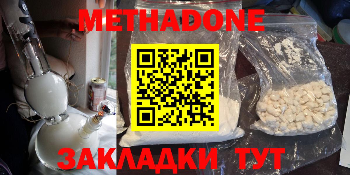 МЕТАДОН VHQ  МЕТАДОН кристалл  Кемерово  Вход с VPN 